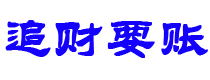 京山讨债公司